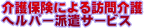���ی��ɂ��K���� �w���p�[�h���T�[�r�X
